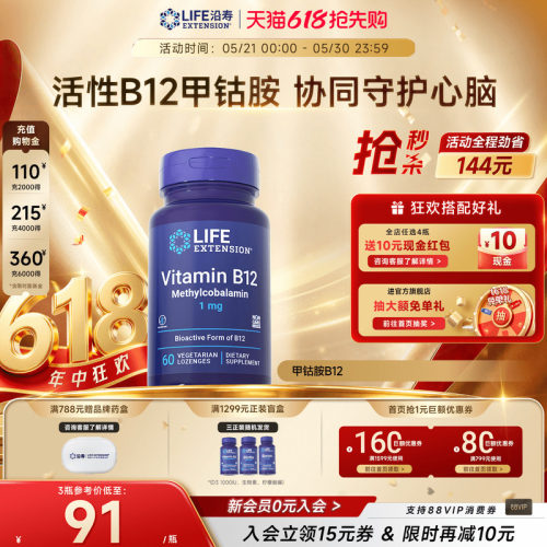 沿寿LIFE甲钴胺维生素B12养神经