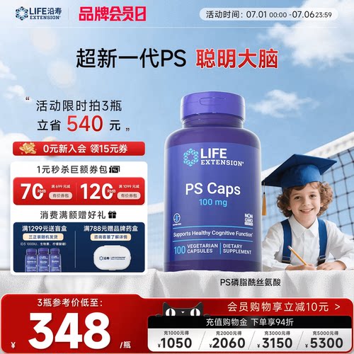 沿寿LIFE磷脂酰丝氨酸PS专注记忆