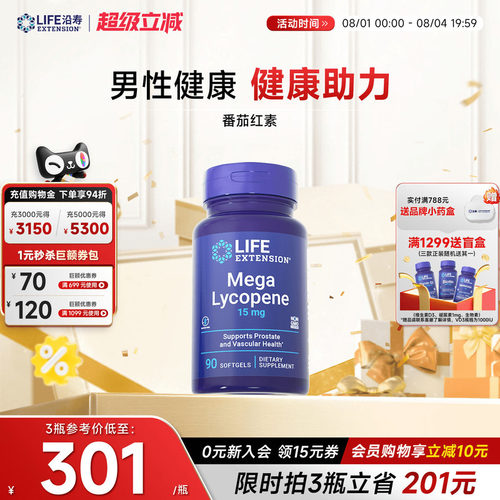 沿寿LIFE番茄红素锯棕榈男前列腺