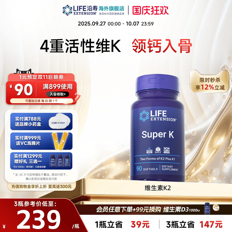 沿寿LIFE维生素K2K1钙片MK4+7+VC