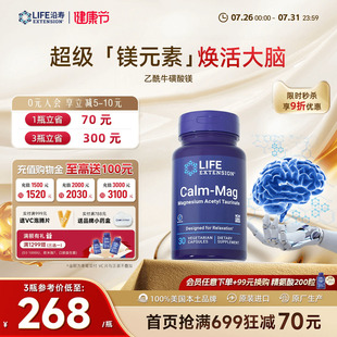 沿寿LIFE乙酰牛磺酸镁儿童苏糖成人专利镁补充剂补脑记忆力注意力