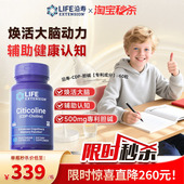 沿寿LIFE胞磷胆碱500mg记忆认知力CDP学生成人专注补脑官方旗舰店