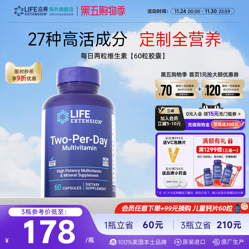 沿寿LIFE每日复合维生素two per day多种矿物质高含量焕活能量片