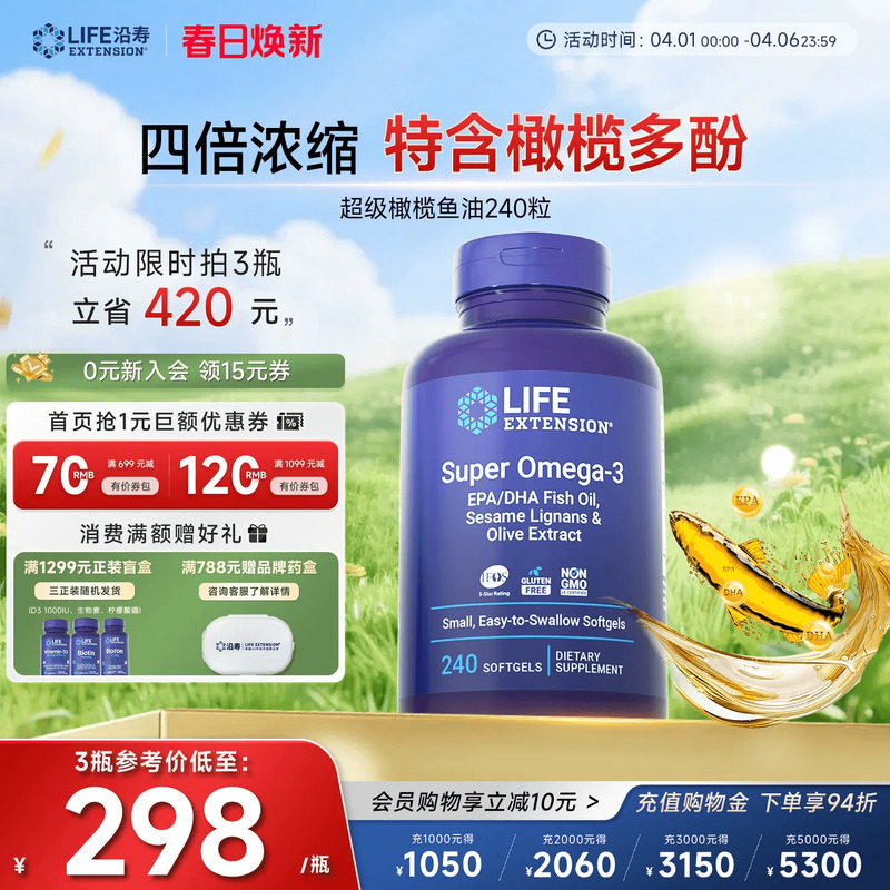 沿寿LIFE橄榄鱼油4倍高浓缩dha中老年epa欧米伽omega3深海软胶囊