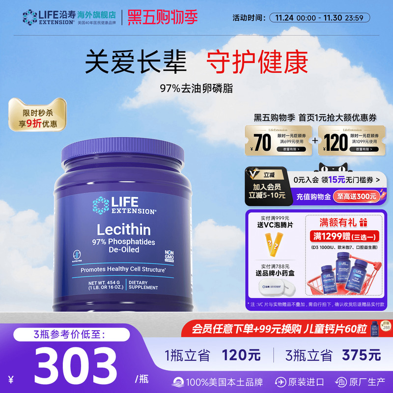 沿寿LIFE大豆卵磷脂97%去油血管