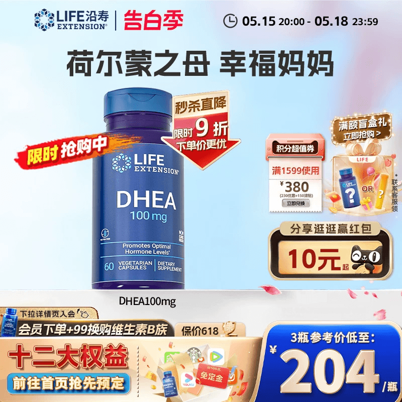 沿寿LIFE高含量DHEA卵巢保养女性备孕调理卵泡发育美国正品旗舰店 保健食品/膳食营养补充食品 其他膳食营养补充剂 原图主图