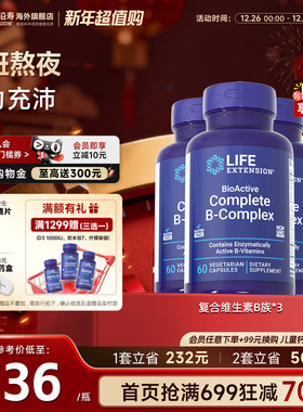 【3瓶】沿寿LIFE复合维生素b族活性高含量多种VB50肌醇叶酸b12b6