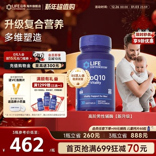 沿寿LIFE育源辅酶q10男性备孕还原型VE番茄红素精质量活力锌硒宝
