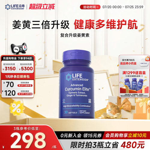 沿寿LIFE复合姜黄素胶囊高吸收