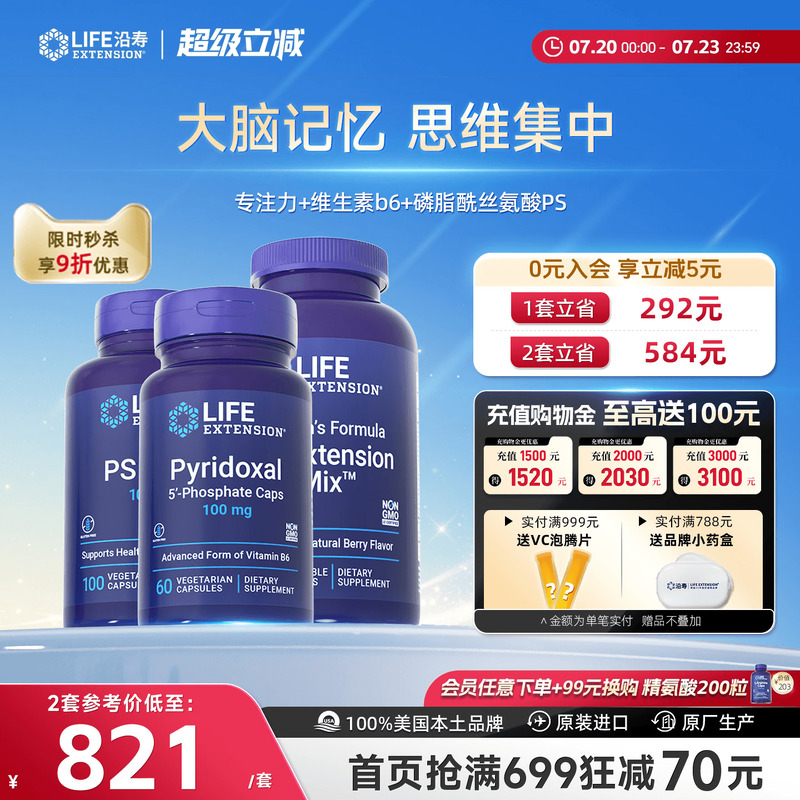 沿寿LIFE儿童ADHD专注力加强套装