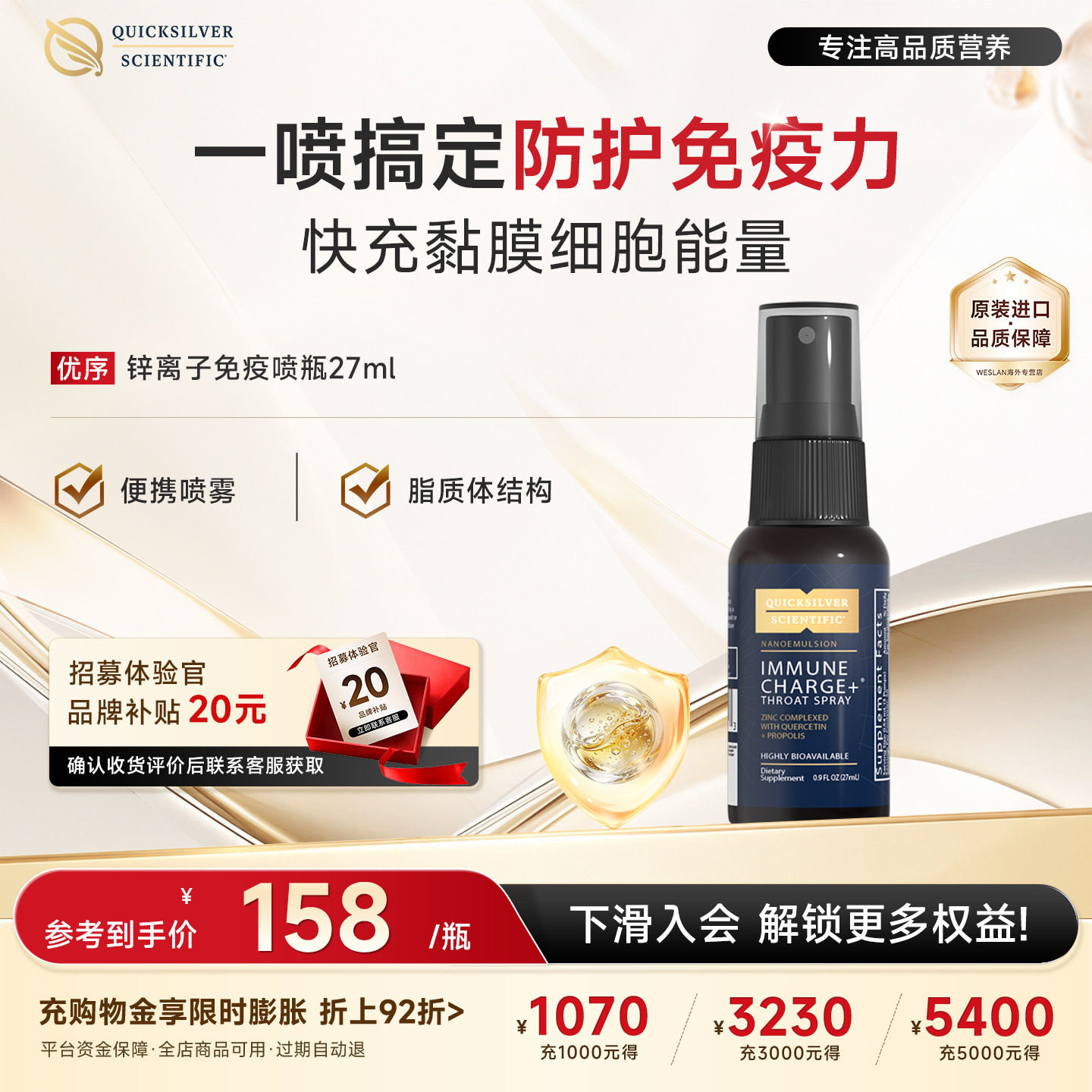 金魄QS脂质体锌补充剂儿童免疫力