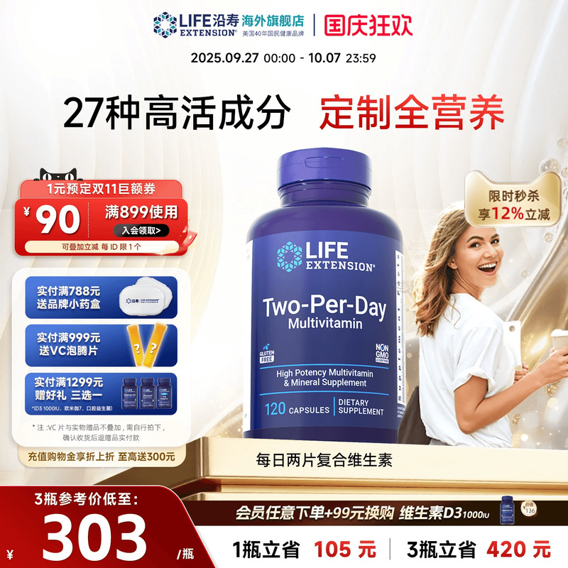 沿寿LIFE高活性复合维生素矿物质
