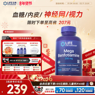 沿寿LIFE苯磷硫胺素血糖平衡维生素B1神经葡萄糖代谢转酮醇酶胶囊