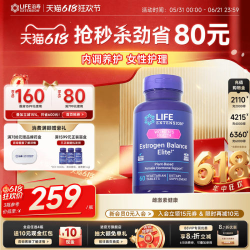 沿寿LIFE雌激素健康女性呵护宫巢