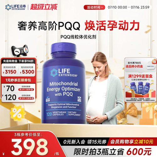 沿寿LIFE线粒体PQQ高阶大龄备孕