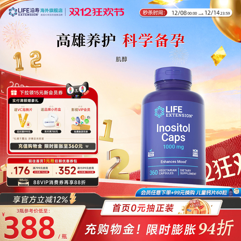 沿寿手性肌醇胆碱片平衡激素备孕