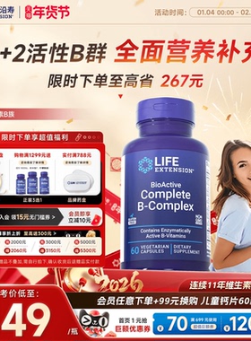 沿寿LIFE活性维生素B族复合多种VB50叶酸肌醇b12b6群加班熬夜应酬