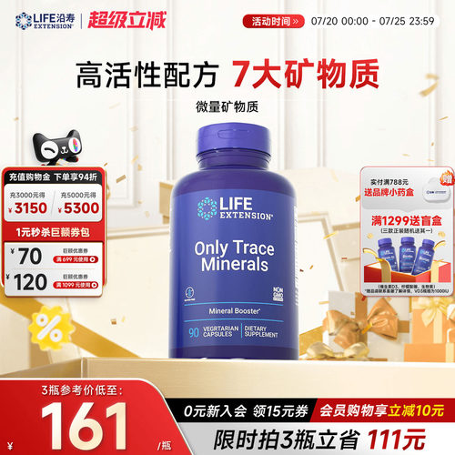 沿寿LIFE微量矿物质电解质锌铜铬