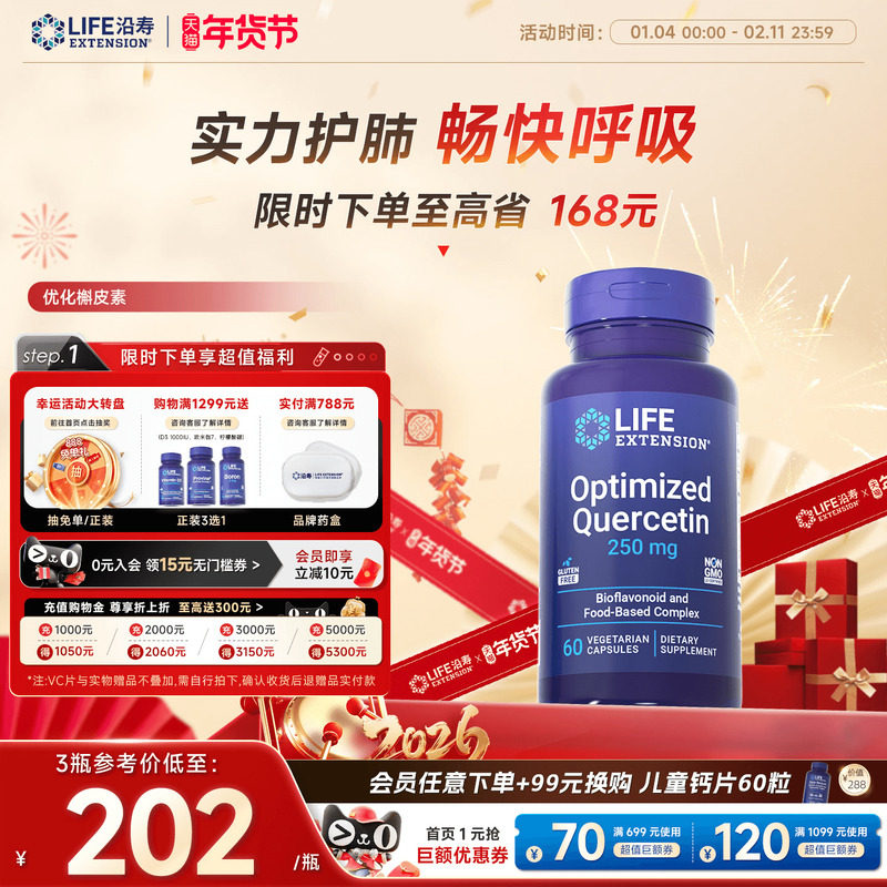 沿寿LIFE优化槲皮素二水复合护肺部保健品胶囊菠萝蛋白酶美国进口,保健食品/膳食营养补充食品,槲皮素,淘宝优惠券,粉丝福利购,淘宝优惠卷