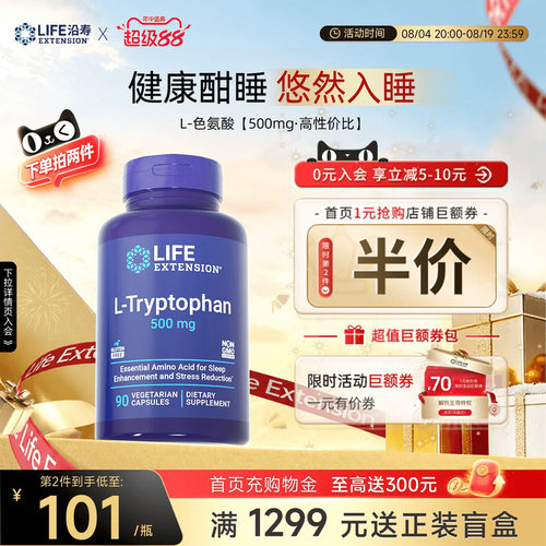 沿寿LIFE羟基色氨酸睡眠褪黑素