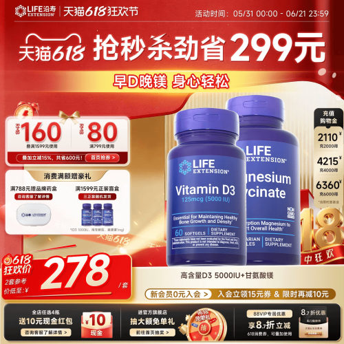 沿寿LIFE活性维生素D3胶囊5000IU