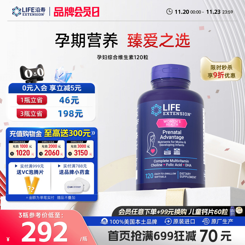 沿寿LIFE孕妇黄金营养素叶酸胆碱