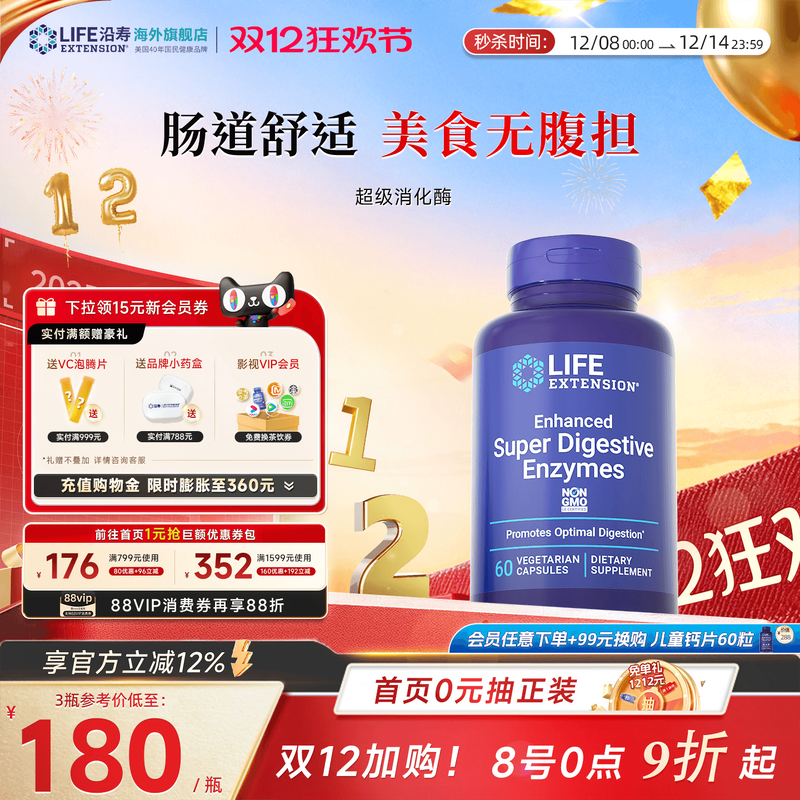 超级消化酶活酵素益生元肠道健康