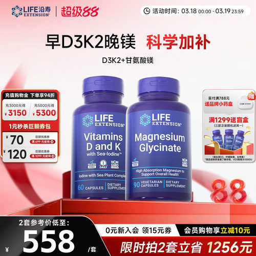 套装：沿寿维生素D3K2+甘氨酸镁