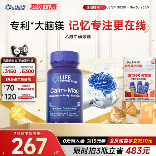 沿寿LIFE专利乙酰牛磺酸镁记忆力