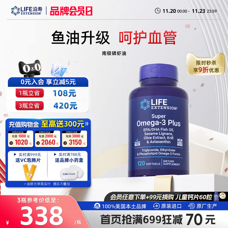 沿寿LIFE56%南极磷虾油鱼油升级