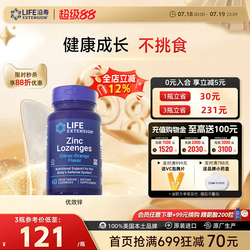 沿寿LIFE有机锌片补锌元素免疫力