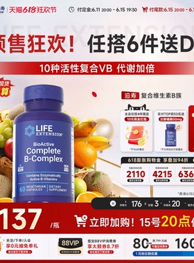 【618预售更优惠】沿寿LIFE复合维生素b族多种VB50叶酸肌醇b12b6