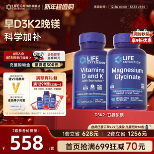 早D3K2晚镁：沿寿LIFE活性维生素D3K2甘氨酸镁元 素儿童成人钙骨骼