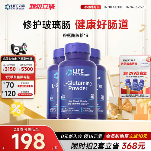 【3瓶】谷氨酰胺粉修护肠道健康