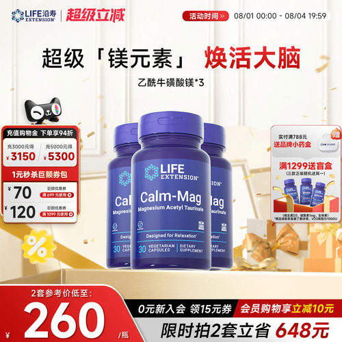 【3瓶】沿寿乙酰牛磺酸镁脑活素儿童学生镁元素补充剂补脑专注力 - 封面