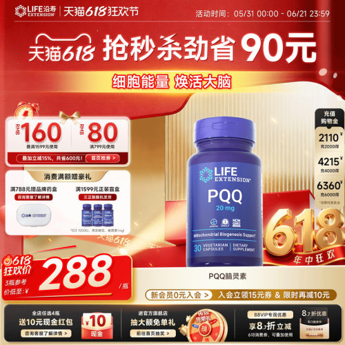 沿寿LIFE高含量PQQ补脑记忆胶囊