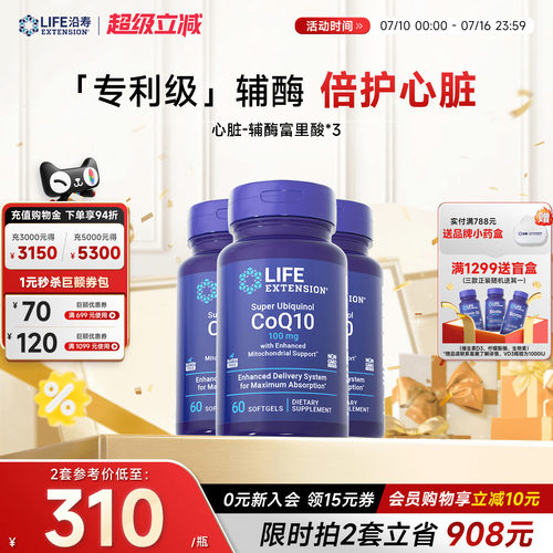 【3瓶】还原型辅酶q10心脏养护