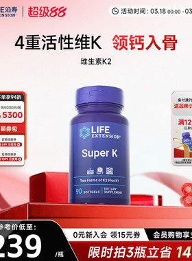沿寿LIFE维生素K1K2成人中老年孕期钙片MK4MK7骨骼关节VC促钙吸收