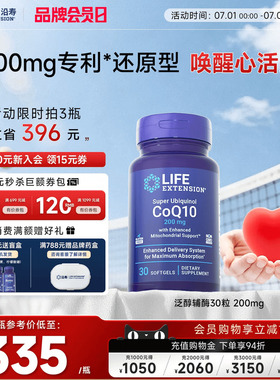 沿寿LIFE辅酶q10还原型200mg高含量泛醇coq10护心脏美国原装进口