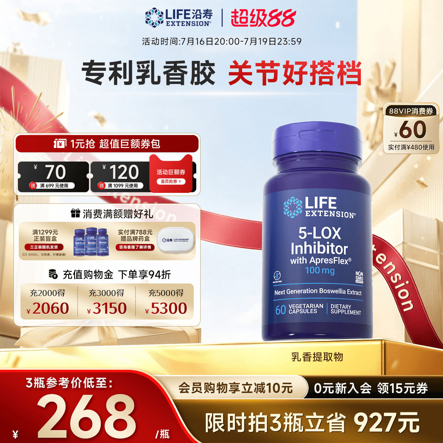 沿寿LIFE乳香提取物专利护关节