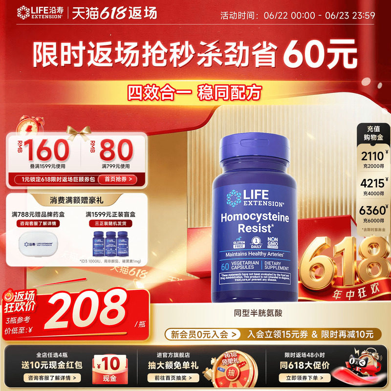 沿寿LIFE降低同型半胱氨酸高活性叶酸维生素B6 B12中老年HYC健康