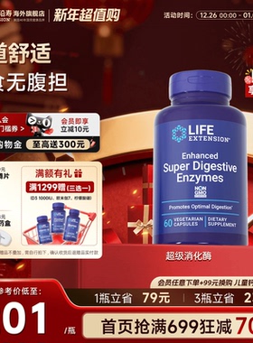 沿寿LIFE超级消化酶益生元酶菠萝蛋白酶Digestive植物酶酵素肠道