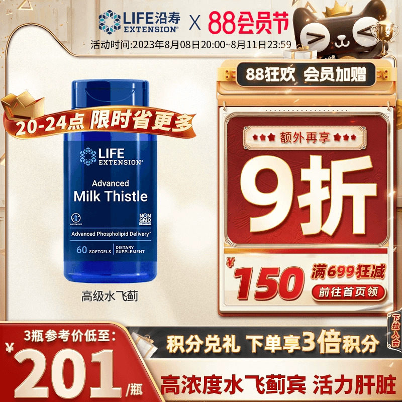 Life沿寿高浓度水飞蓟宾护奶蓟草片肝脏熬夜健旰素胶囊保健品美国