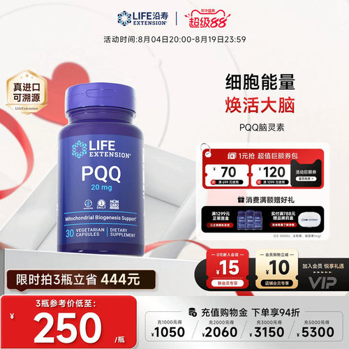 沿寿LIFE高含量PQQ补脑记忆胶囊