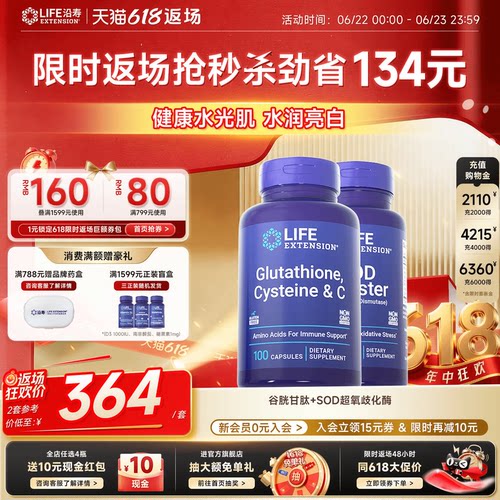 【焕白嫩肤】谷胱甘肽+SOD歧化酶