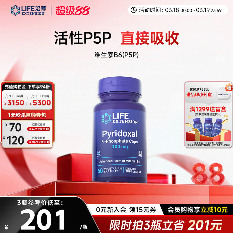 沿寿LIFE维生素b6生物活性磷酸吡哆醛P5P加班熬夜睡眠内服B6片