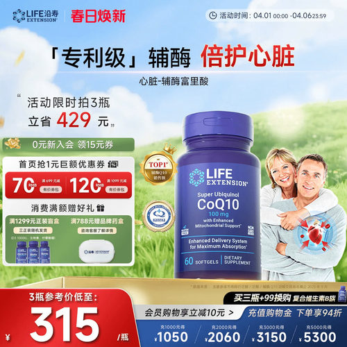 沿寿LIFE还原型辅酶q10心脏养护