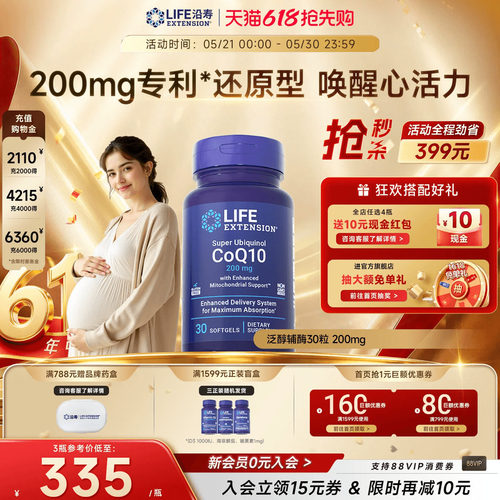沿寿LIFE辅酶Q10备孕200mg高含量