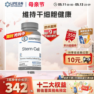 沿寿LIFEStemCell心肌肽细胞干营养素非涂抹基因年轻细胞平衡嫩肤