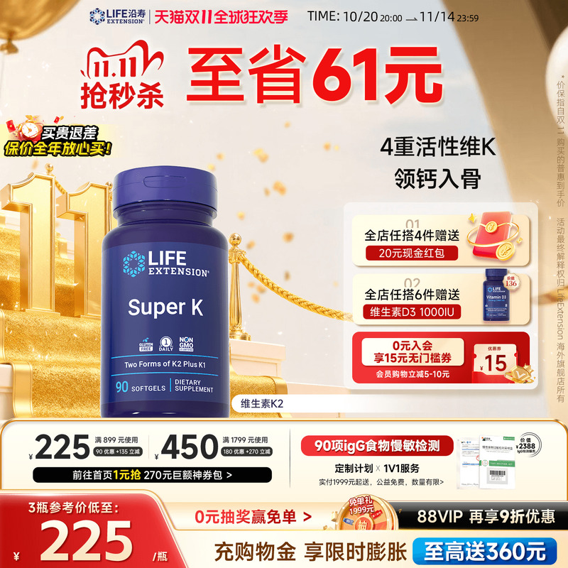 沿寿LIFE维生素K2K1钙片MK4+7+VC